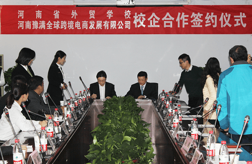 校企合作，郑州跨境电商培训运营孵化平台豫满全球签约河南省外贸学校